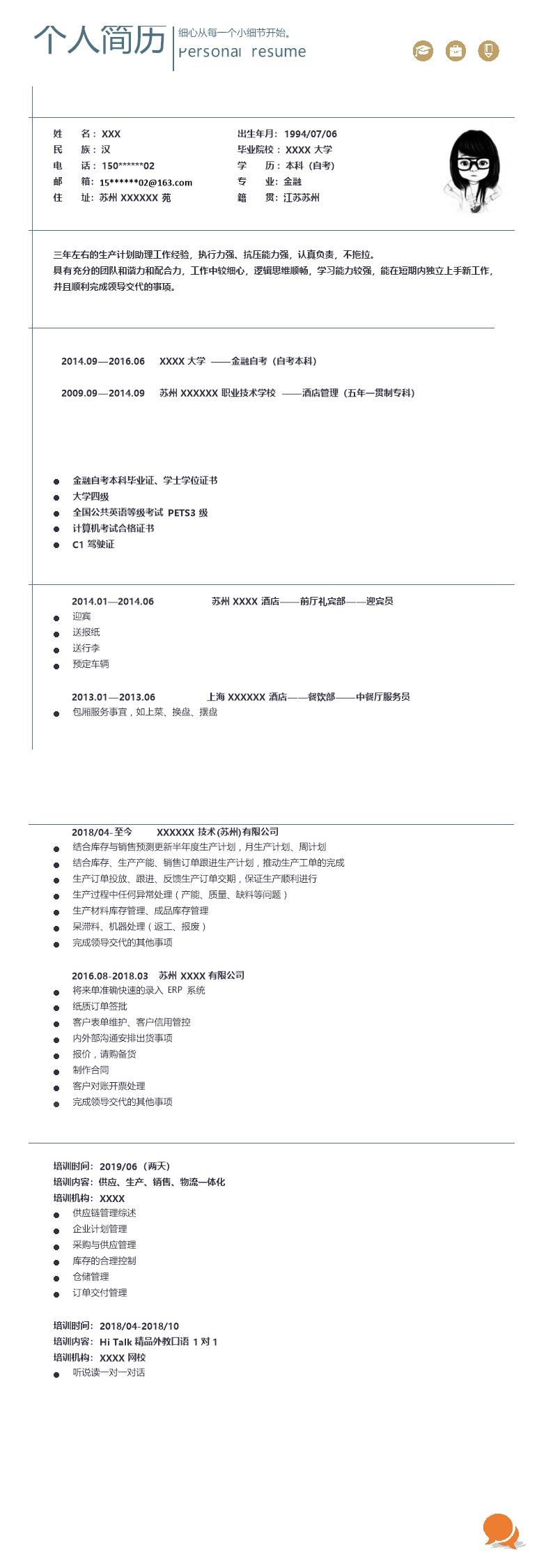 2867_生产计划统筹规划类岗位求职简历模板  - 医疗护理简历模板